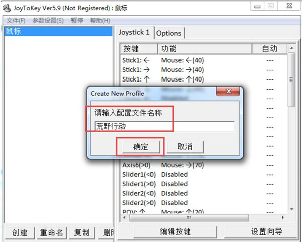JoyToKey怎么設(shè)置手柄