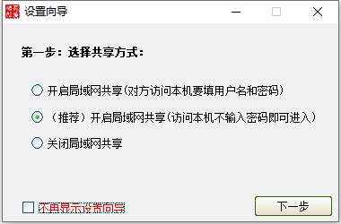 吾愛局域網(wǎng)一鍵共享工具