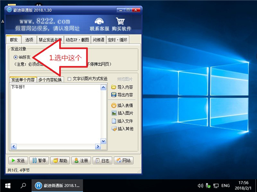 豪迪QQ群發(fā)器免費(fèi)版使用教程