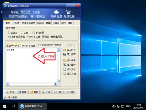 豪迪QQ群發(fā)器免費(fèi)版使用教程