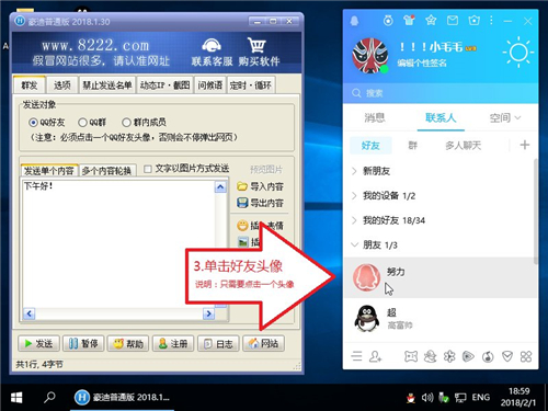豪迪QQ群發(fā)器免費(fèi)版使用教程