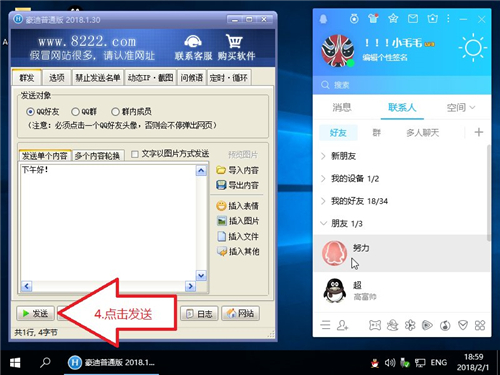 豪迪QQ群發(fā)器免費(fèi)版使用教程