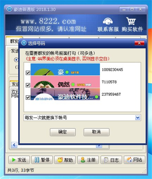 豪迪QQ群發(fā)器免費(fèi)版使用注意事項(xiàng)