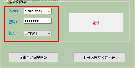 晨風QQ機器人怎么用