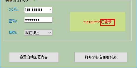 晨風QQ機器人怎么用