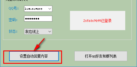 晨風QQ機器人怎么用