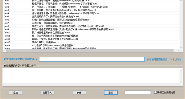 晨風QQ機器人怎么用