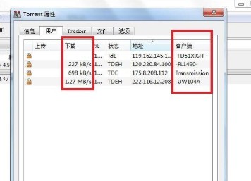 Transmission下載