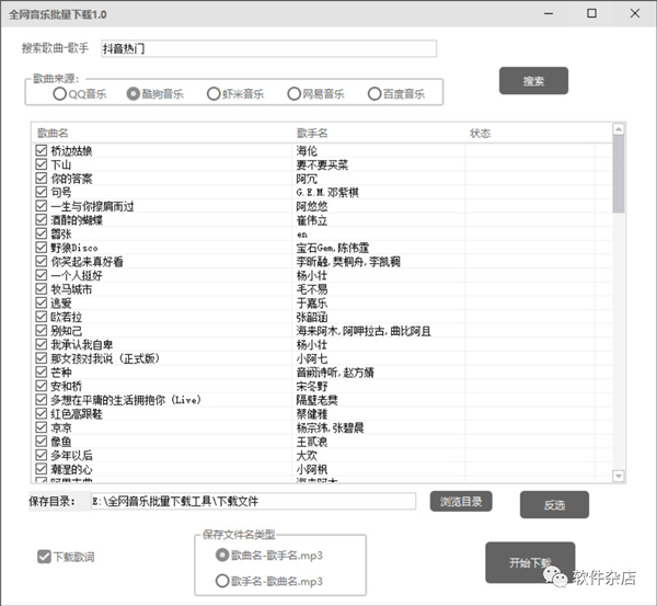 全網(wǎng)音樂批量下載工具