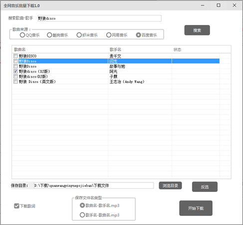 全網(wǎng)音樂批量下載工具