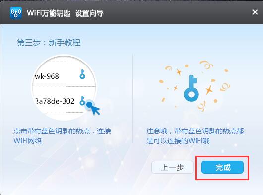 wifi萬能鑰匙電腦版截圖