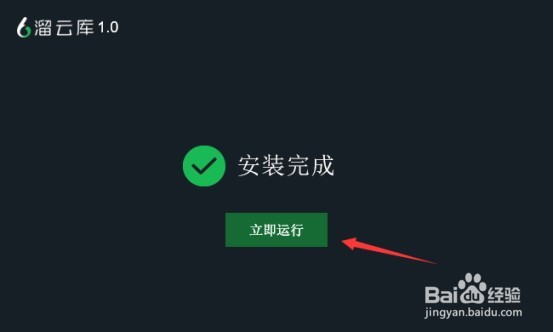 溜云庫怎么使用？