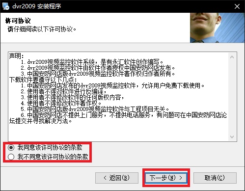 DVR監(jiān)控軟件官方版安裝方法2