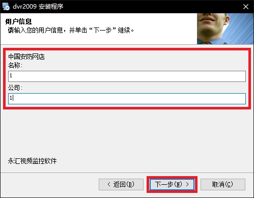 DVR監(jiān)控軟件官方版安裝方法3