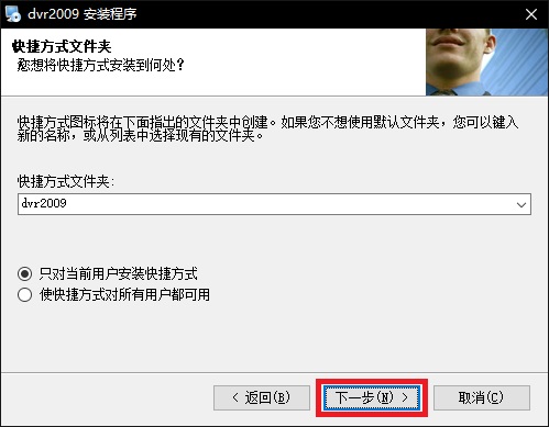 DVR監(jiān)控軟件官方版安裝方法5