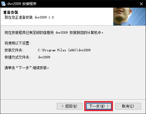 DVR監(jiān)控軟件官方版安裝方法6