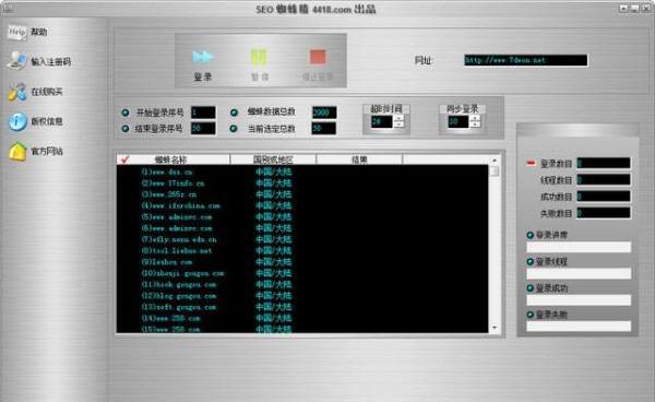 SEO蜘蛛精破解版截圖