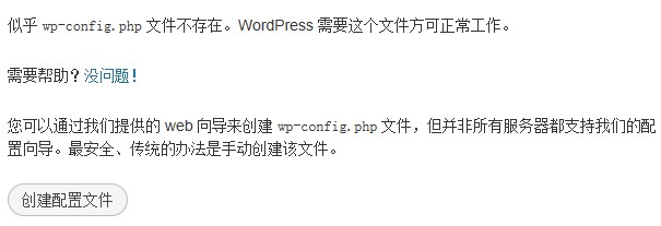 WordPress安裝提示