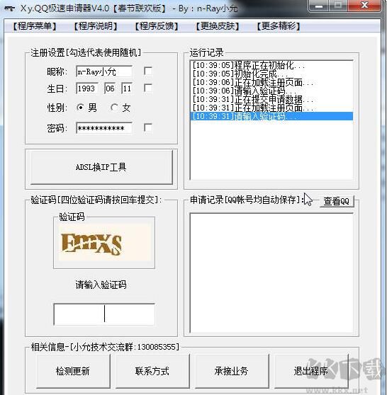 QQ申請(qǐng)器最新版截圖