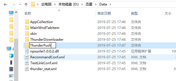 禁止迅雷極速版強(qiáng)制升級至迅雷X的方法截圖1