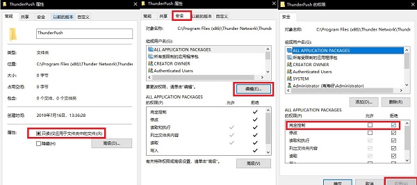 禁止迅雷極速版強(qiáng)制升級至迅雷X的方法截圖2