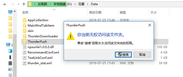 禁止迅雷極速版強(qiáng)制升級至迅雷X的方法截圖3