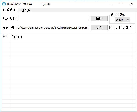 b站視頻下載工具界面截圖