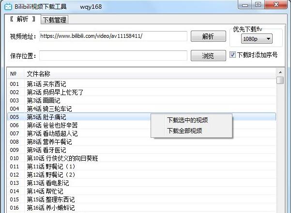 b站視頻下載器使用步驟截圖1