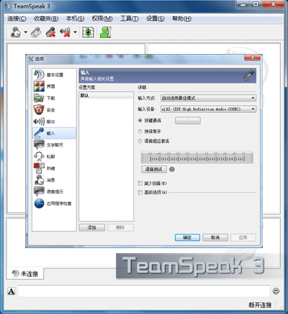 Teamspeak下載