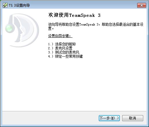 Teamspeak下載