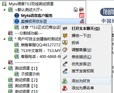 Teamspeak下載