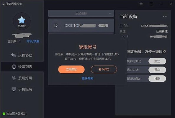 遠(yuǎn)程控制電腦的軟件下載
