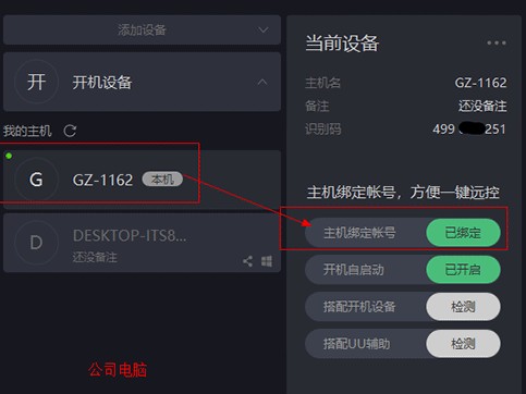 遠(yuǎn)程控制電腦的軟件下載