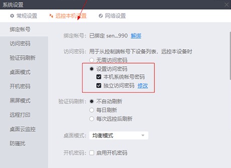 遠(yuǎn)程控制電腦的軟件下載
