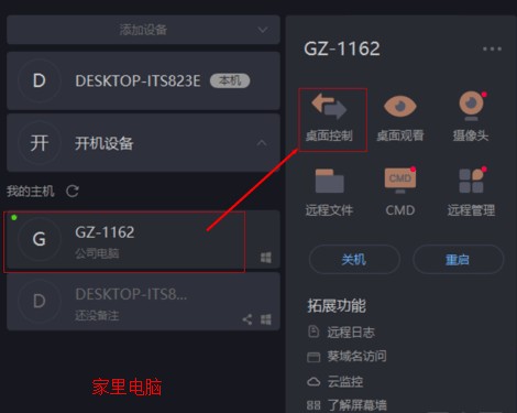 遠(yuǎn)程控制電腦的軟件下載