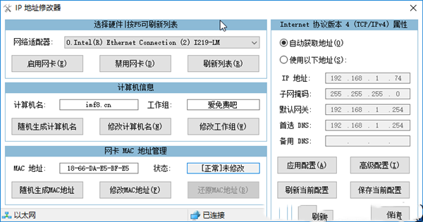 Win10 MAC地址修改器界面