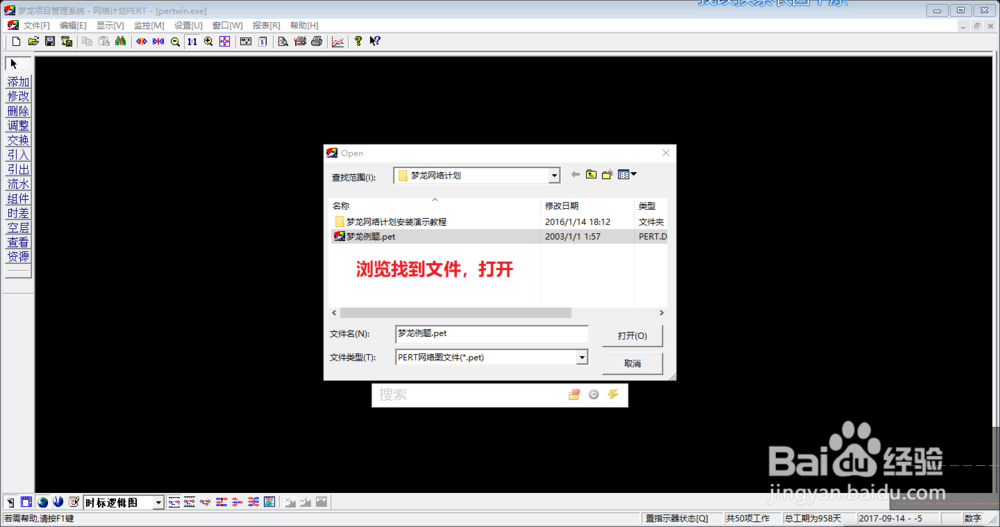 夢龍網(wǎng)絡計劃軟件使用說明