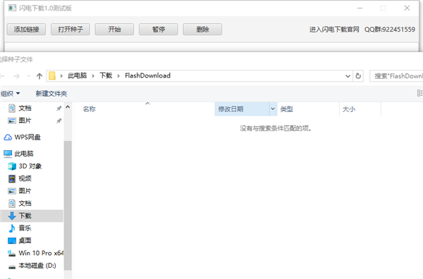 閃電下載器PC版操作方法