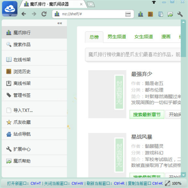 魔爪小說閱讀器官方版介紹