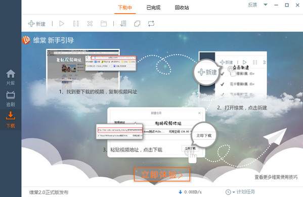 維棠視頻下載軟件介紹