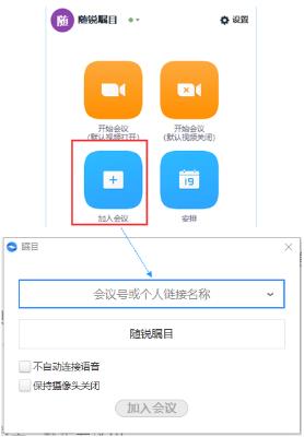 加入會(huì)議截圖