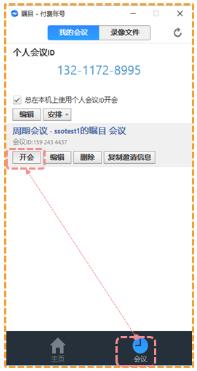 開啟會(huì)議截圖