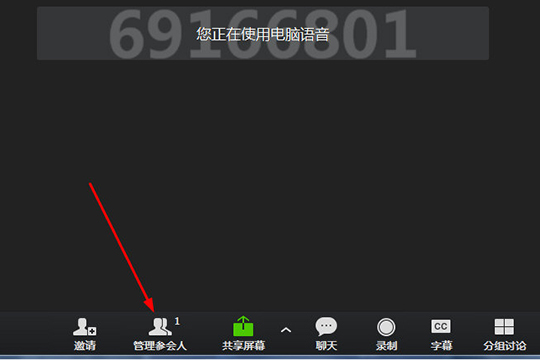 矚目視頻會(huì)議改名字步驟截圖2
