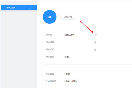 矚目視頻會(huì)議改名字步驟截圖6