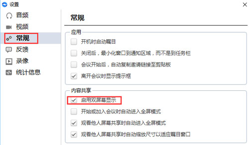 矚目視頻會(huì)議電腦版開啟雙屏幕顯示截圖2