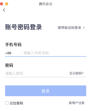 騰訊會(huì)議快速入門