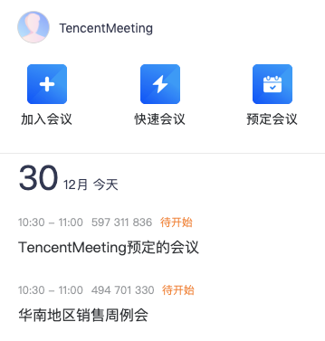 騰訊會(huì)議快速入門