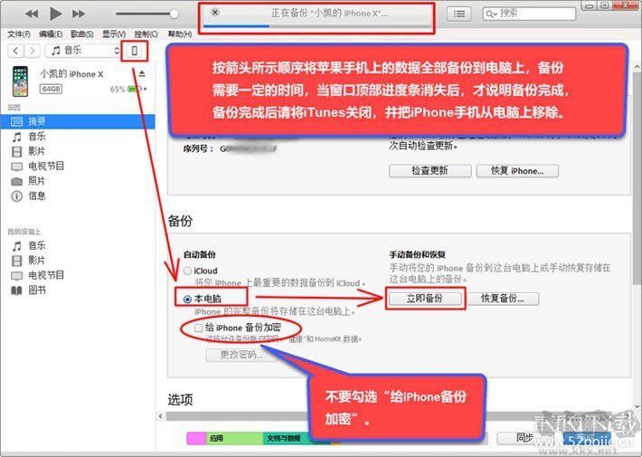iTunes備份操作