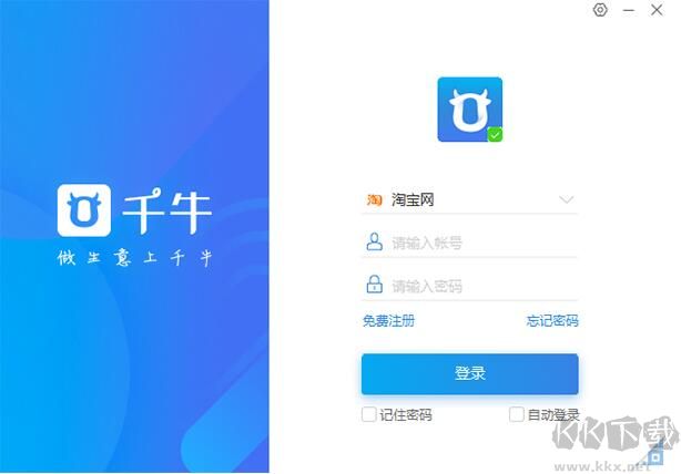 千牛買家版電腦版