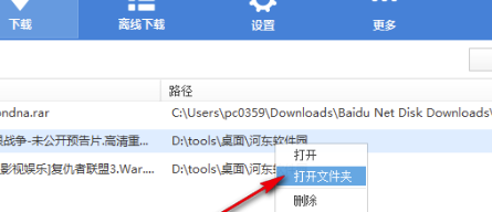 速盤破解版2020怎么下載百度網(wǎng)盤的東西